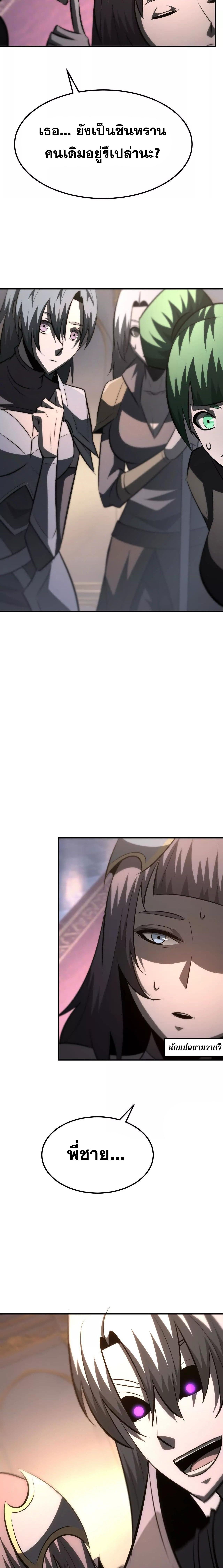 Unparalleled in the Online Gaming World ยอดคน ณ โลกออนไลน์ ตอนที่ 95 หน้า 7