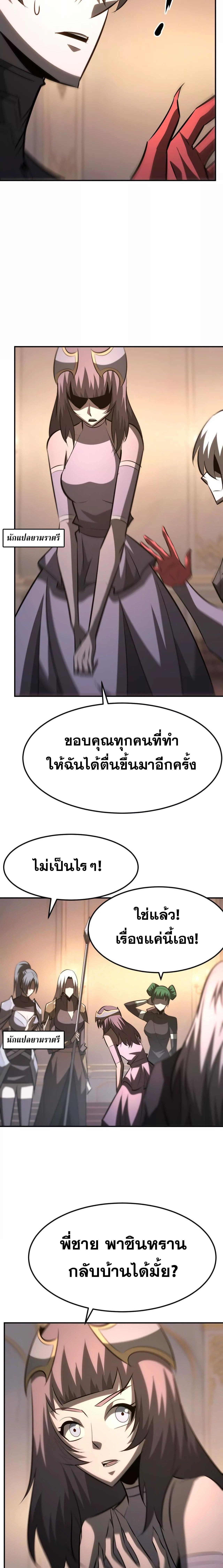 Unparalleled in the Online Gaming World ยอดคน ณ โลกออนไลน์ ตอนที่ 95 หน้า 9