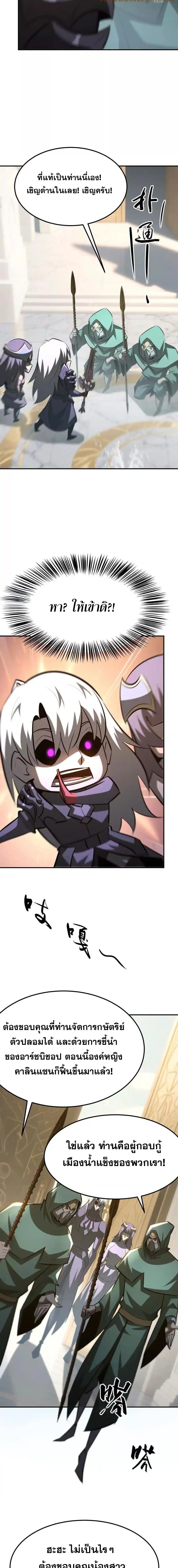 Unparalleled in the Online Gaming World ยอดคน ณ โลกออนไลน์ ตอนที่ 96 หน้า 11