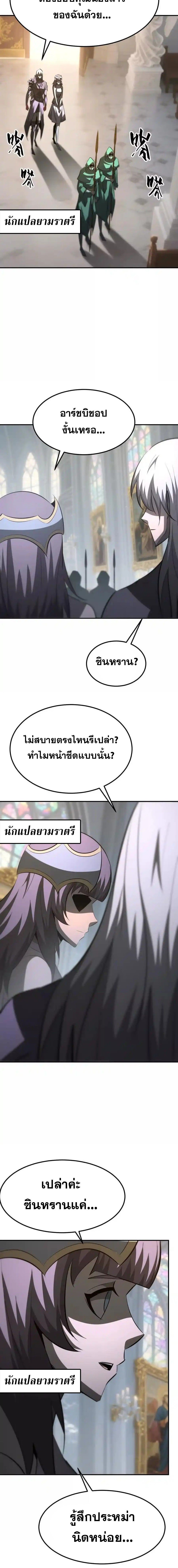 Unparalleled in the Online Gaming World ยอดคน ณ โลกออนไลน์ ตอนที่ 96 หน้า 12