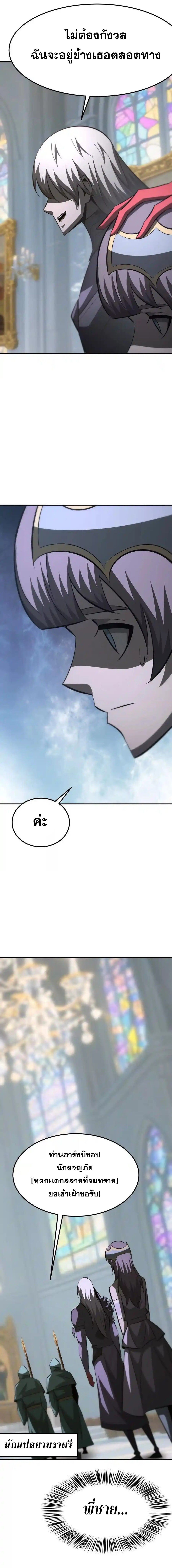 Unparalleled in the Online Gaming World ยอดคน ณ โลกออนไลน์ ตอนที่ 96 หน้า 13