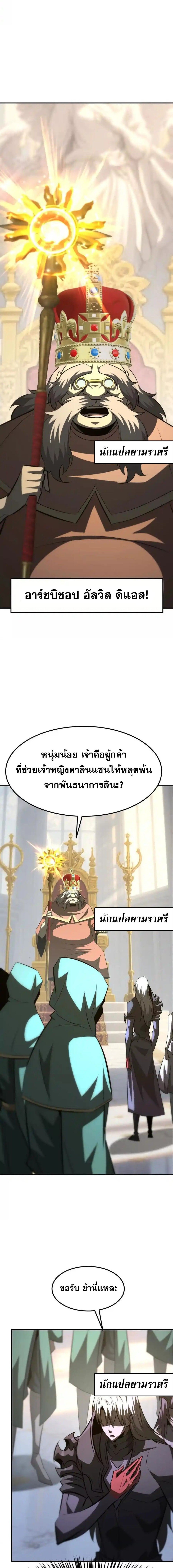 Unparalleled in the Online Gaming World ยอดคน ณ โลกออนไลน์ ตอนที่ 96 หน้า 14