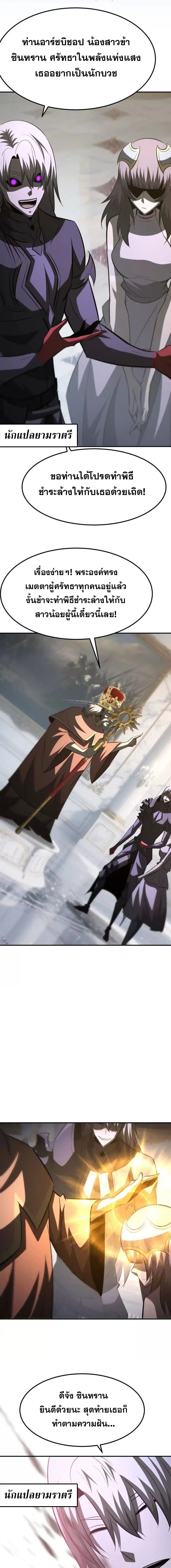 Unparalleled in the Online Gaming World ยอดคน ณ โลกออนไลน์ ตอนที่ 96 หน้า 16