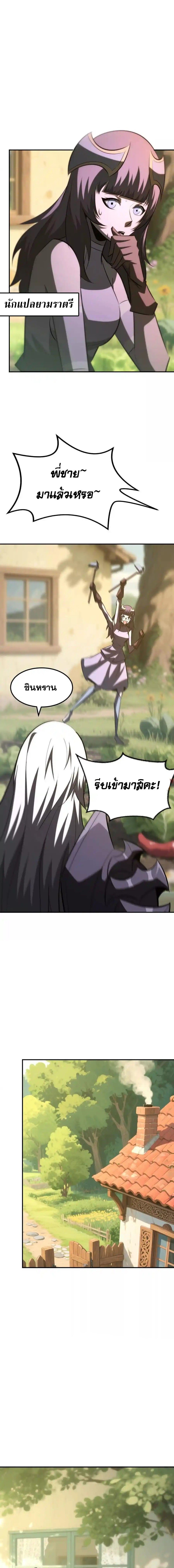 Unparalleled in the Online Gaming World ยอดคน ณ โลกออนไลน์ ตอนที่ 96 หน้า 4