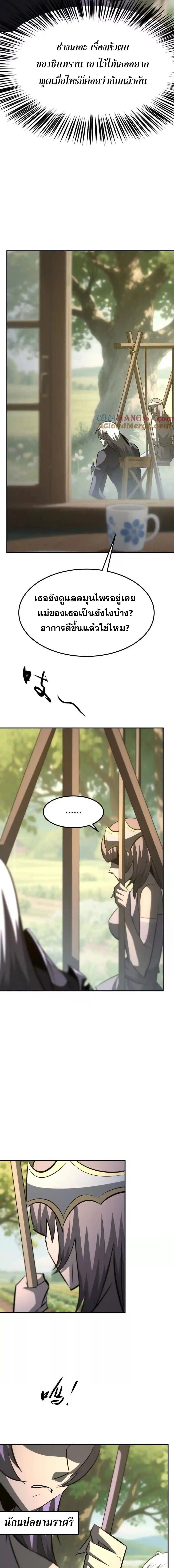 Unparalleled in the Online Gaming World ยอดคน ณ โลกออนไลน์ ตอนที่ 96 หน้า 6