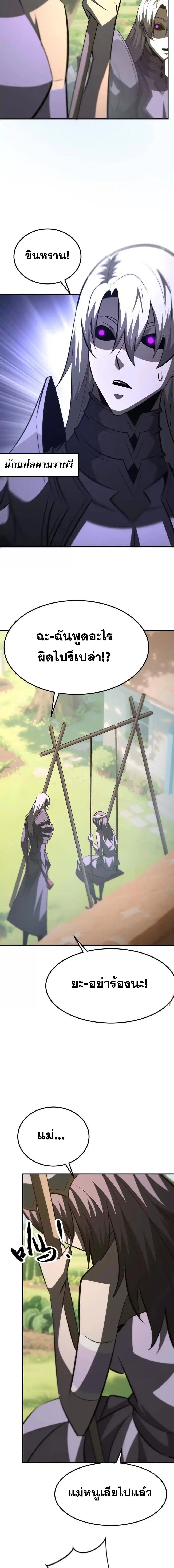 Unparalleled in the Online Gaming World ยอดคน ณ โลกออนไลน์ ตอนที่ 96 หน้า 7