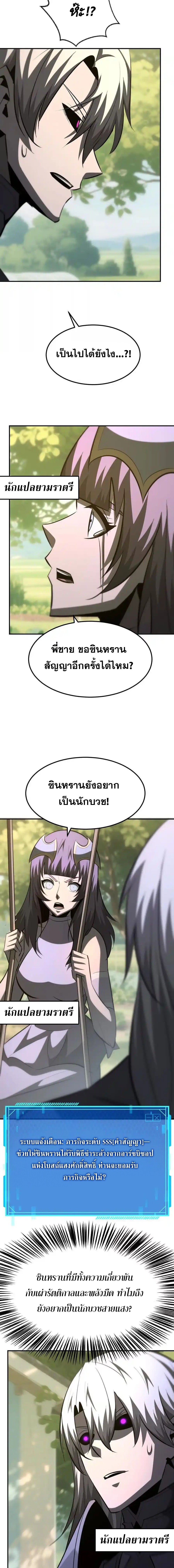 Unparalleled in the Online Gaming World ยอดคน ณ โลกออนไลน์ ตอนที่ 96 หน้า 8