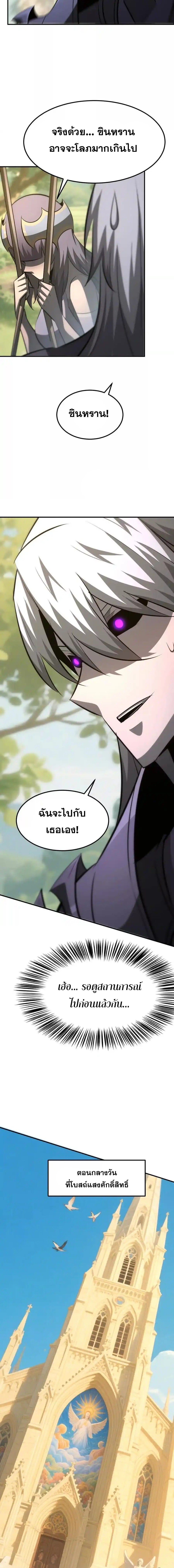 Unparalleled in the Online Gaming World ยอดคน ณ โลกออนไลน์ ตอนที่ 96 หน้า 9