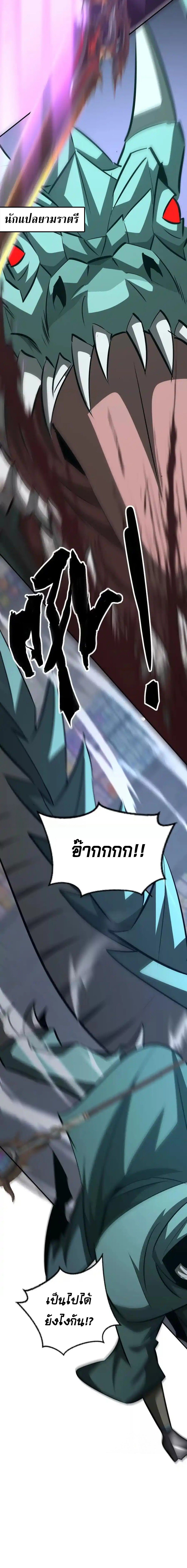 Unparalleled in the Online Gaming World ยอดคน ณ โลกออนไลน์ ตอนที่ 97 หน้า 11