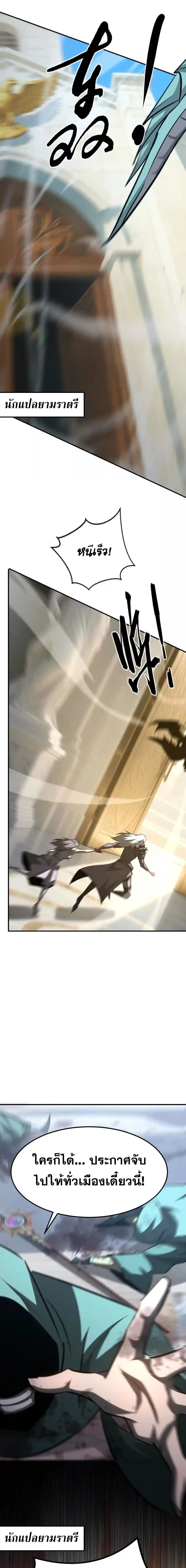 Unparalleled in the Online Gaming World ยอดคน ณ โลกออนไลน์ ตอนที่ 97 หน้า 12