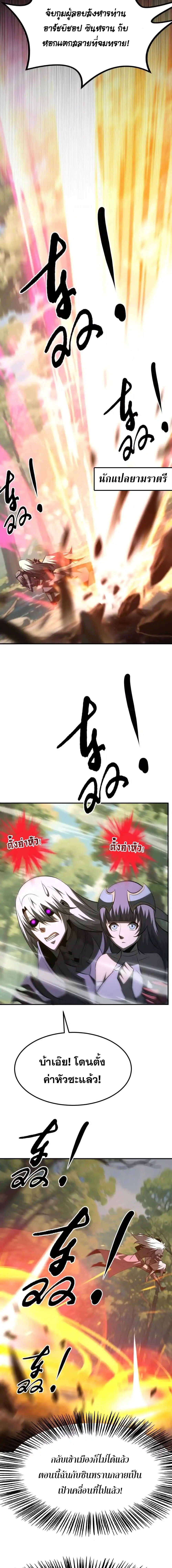 Unparalleled in the Online Gaming World ยอดคน ณ โลกออนไลน์ ตอนที่ 97 หน้า 13