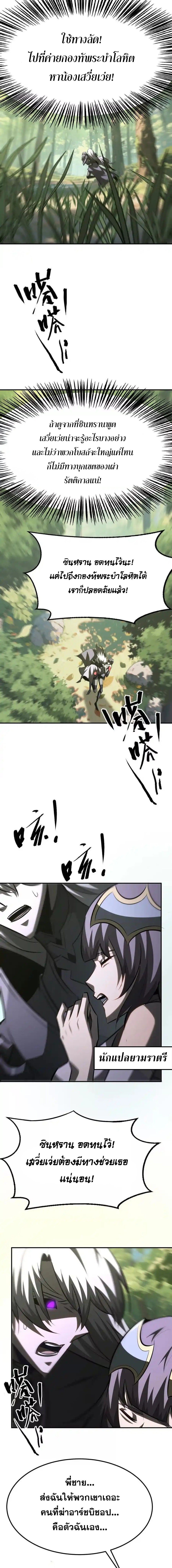 Unparalleled in the Online Gaming World ยอดคน ณ โลกออนไลน์ ตอนที่ 97 หน้า 14