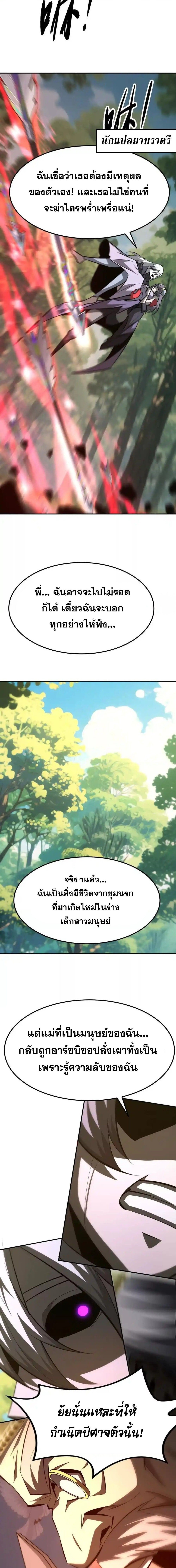 Unparalleled in the Online Gaming World ยอดคน ณ โลกออนไลน์ ตอนที่ 97 หน้า 16