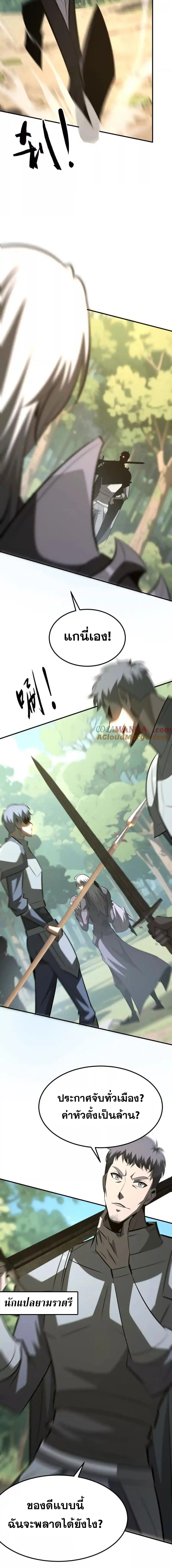 Unparalleled in the Online Gaming World ยอดคน ณ โลกออนไลน์ ตอนที่ 97 หน้า 18