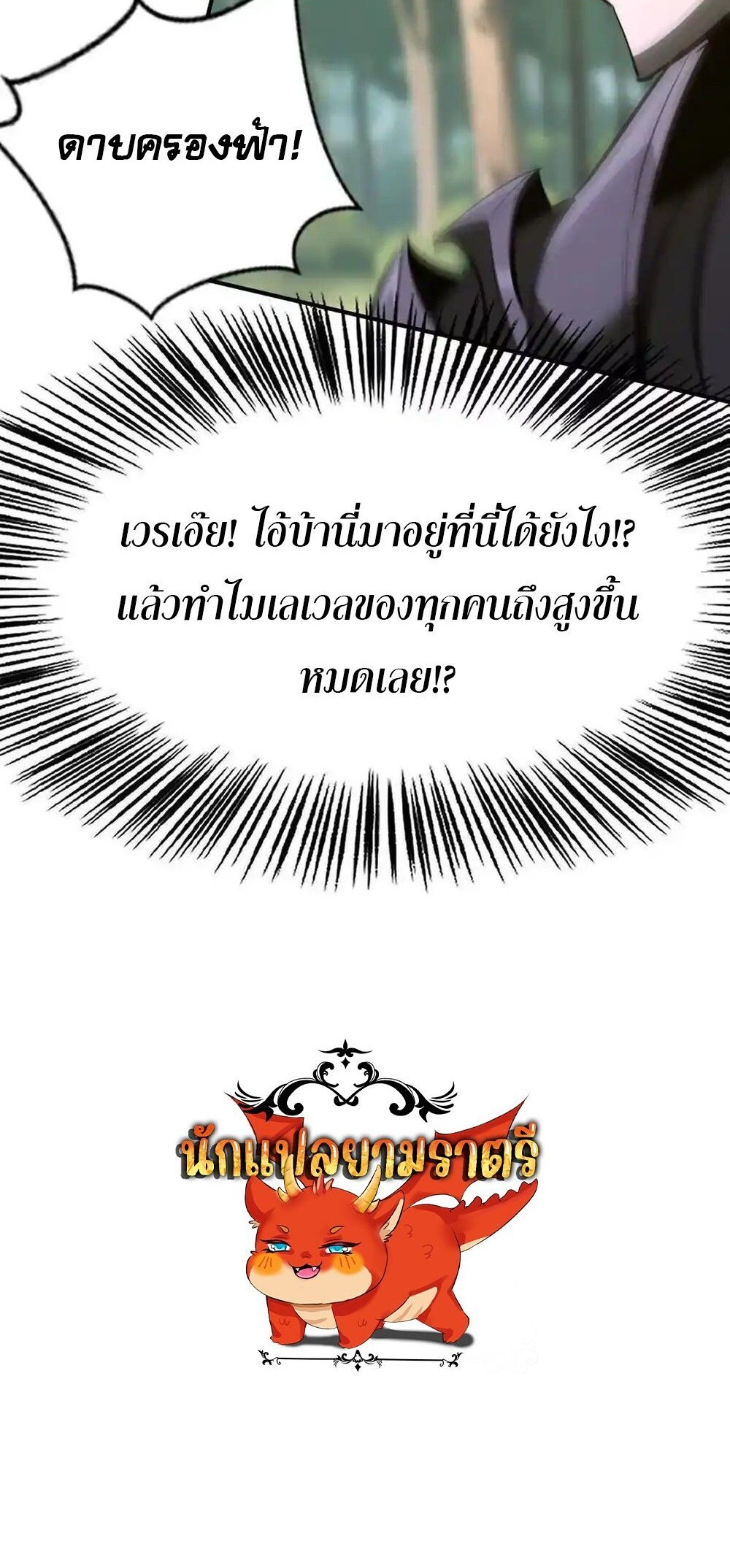 Unparalleled in the Online Gaming World ยอดคน ณ โลกออนไลน์ ตอนที่ 97 หน้า 20