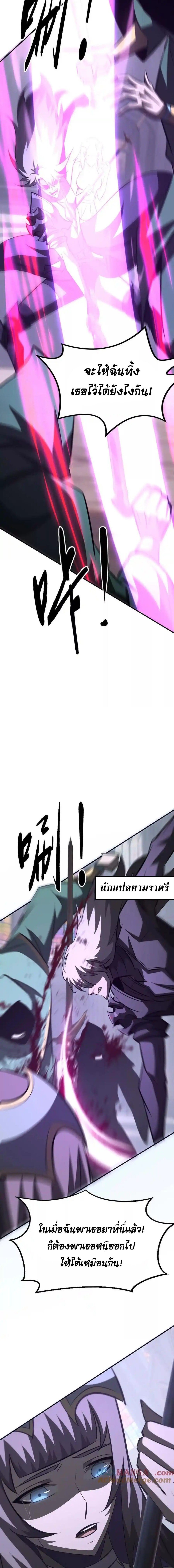 Unparalleled in the Online Gaming World ยอดคน ณ โลกออนไลน์ ตอนที่ 97 หน้า 4