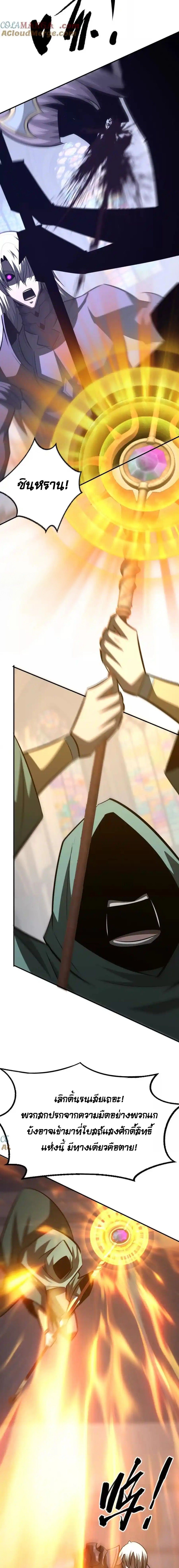 Unparalleled in the Online Gaming World ยอดคน ณ โลกออนไลน์ ตอนที่ 97 หน้า 7