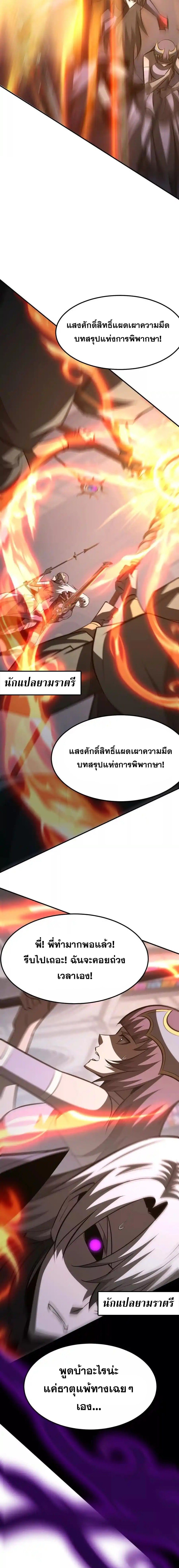 Unparalleled in the Online Gaming World ยอดคน ณ โลกออนไลน์ ตอนที่ 97 หน้า 8