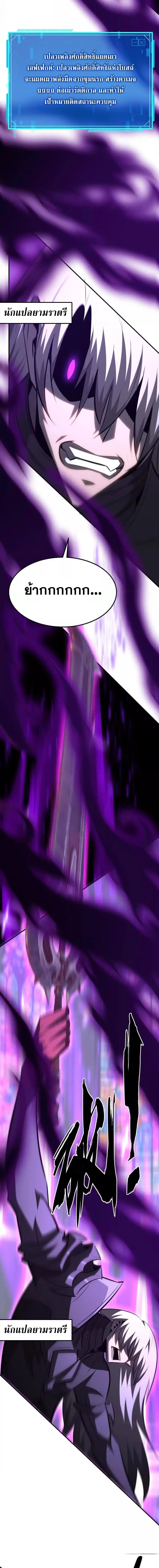 Unparalleled in the Online Gaming World ยอดคน ณ โลกออนไลน์ ตอนที่ 97 หน้า 9