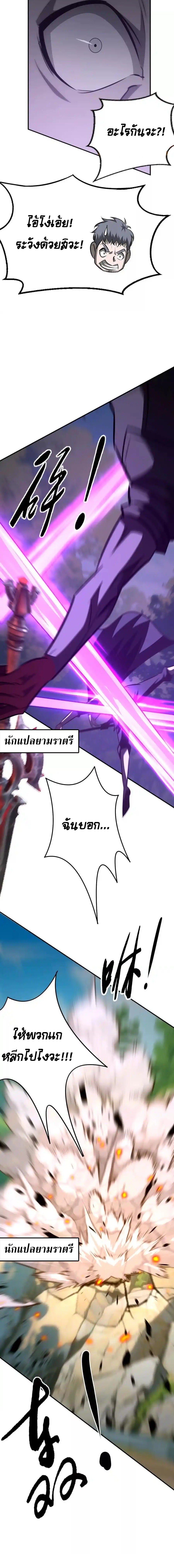 Unparalleled in the Online Gaming World ยอดคน ณ โลกออนไลน์ ตอนที่ 98 หน้า 10