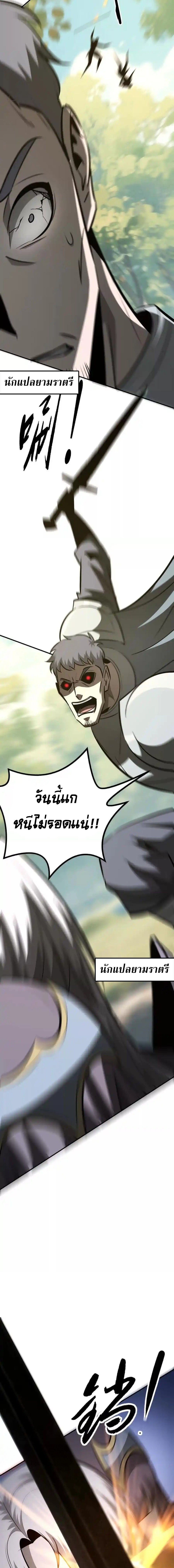 Unparalleled in the Online Gaming World ยอดคน ณ โลกออนไลน์ ตอนที่ 98 หน้า 13