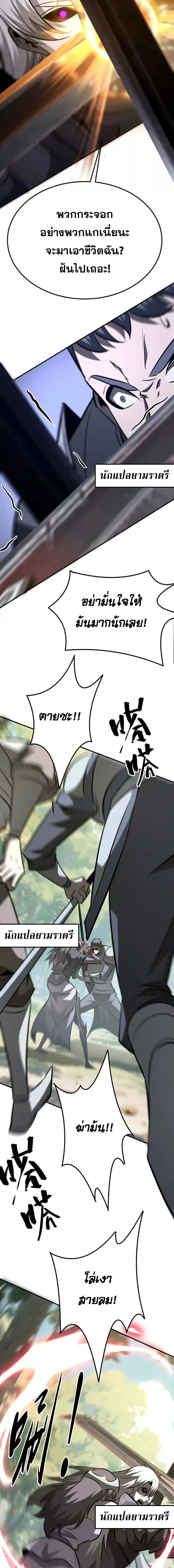 Unparalleled in the Online Gaming World ยอดคน ณ โลกออนไลน์ ตอนที่ 98 หน้า 14