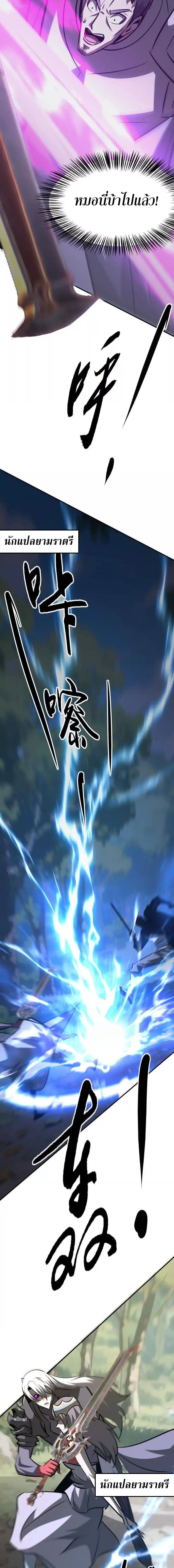 Unparalleled in the Online Gaming World ยอดคน ณ โลกออนไลน์ ตอนที่ 98 หน้า 18