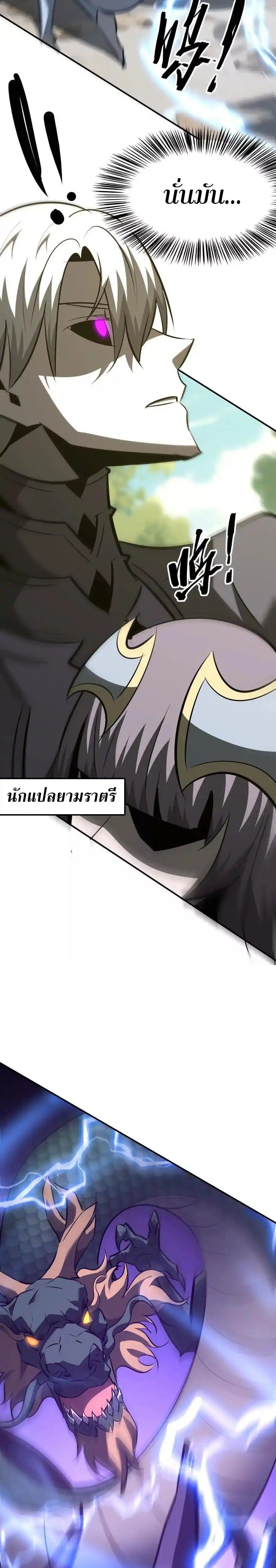 Unparalleled in the Online Gaming World ยอดคน ณ โลกออนไลน์ ตอนที่ 98 หน้า 19