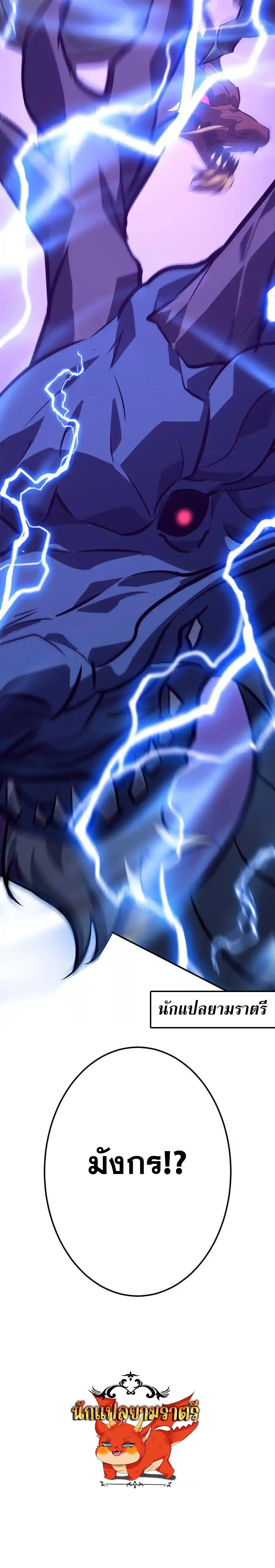 Unparalleled in the Online Gaming World ยอดคน ณ โลกออนไลน์ ตอนที่ 98 หน้า 20