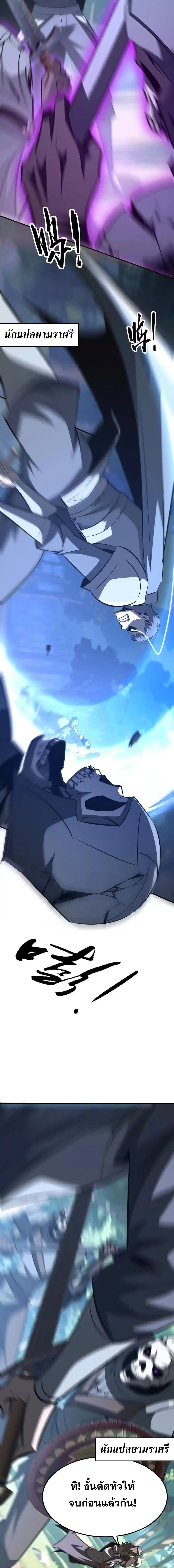 Unparalleled in the Online Gaming World ยอดคน ณ โลกออนไลน์ ตอนที่ 98 หน้า 4