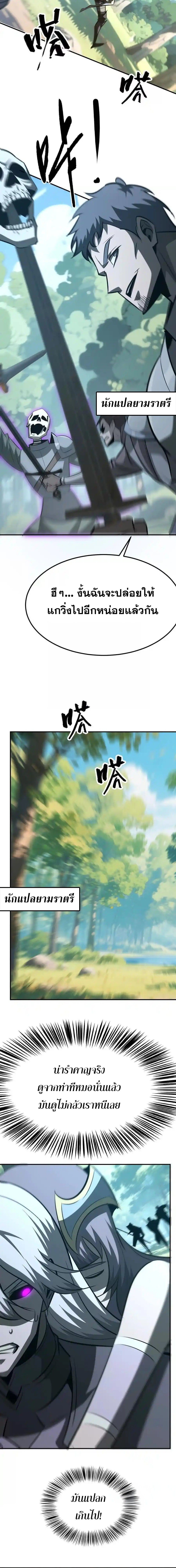 Unparalleled in the Online Gaming World ยอดคน ณ โลกออนไลน์ ตอนที่ 98 หน้า 5