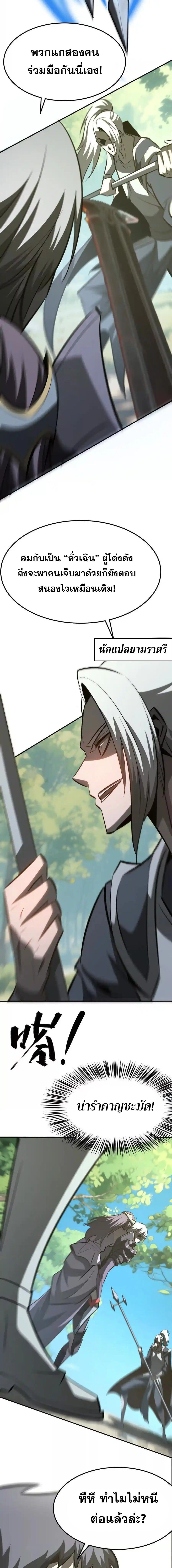 Unparalleled in the Online Gaming World ยอดคน ณ โลกออนไลน์ ตอนที่ 98 หน้า 7