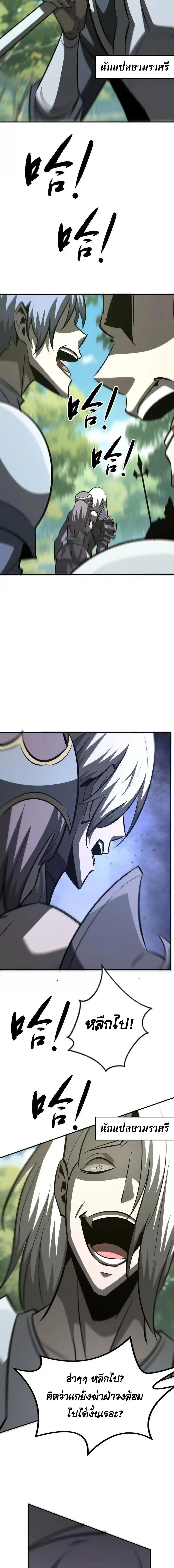 Unparalleled in the Online Gaming World ยอดคน ณ โลกออนไลน์ ตอนที่ 98 หน้า 9