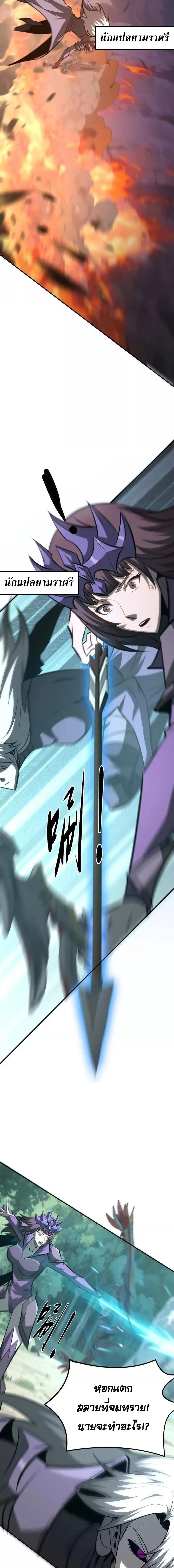 Unparalleled in the Online Gaming World ยอดคน ณ โลกออนไลน์ ตอนที่ 99 หน้า 10