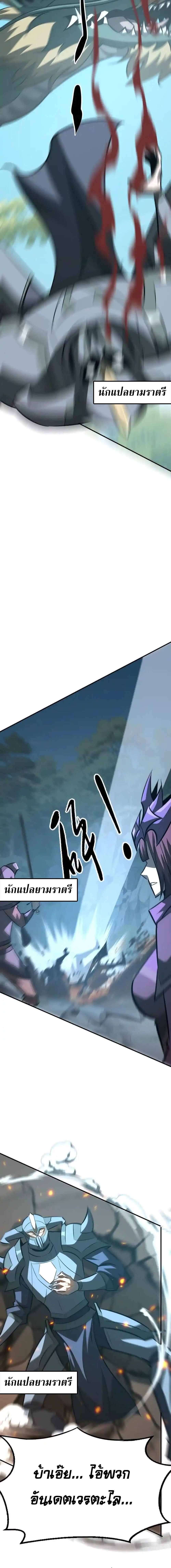 Unparalleled in the Online Gaming World ยอดคน ณ โลกออนไลน์ ตอนที่ 99 หน้า 14