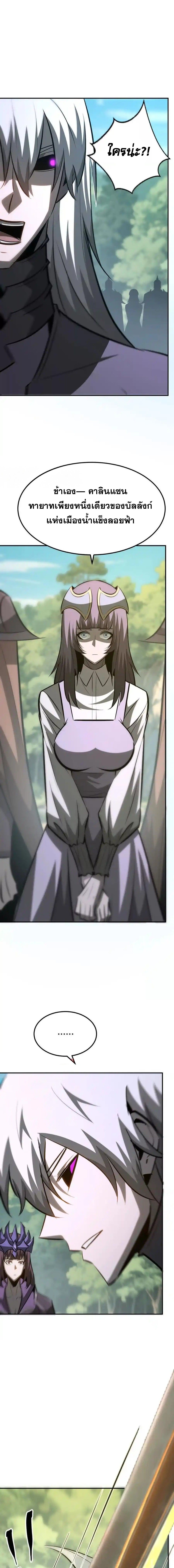 Unparalleled in the Online Gaming World ยอดคน ณ โลกออนไลน์ ตอนที่ 99 หน้า 18