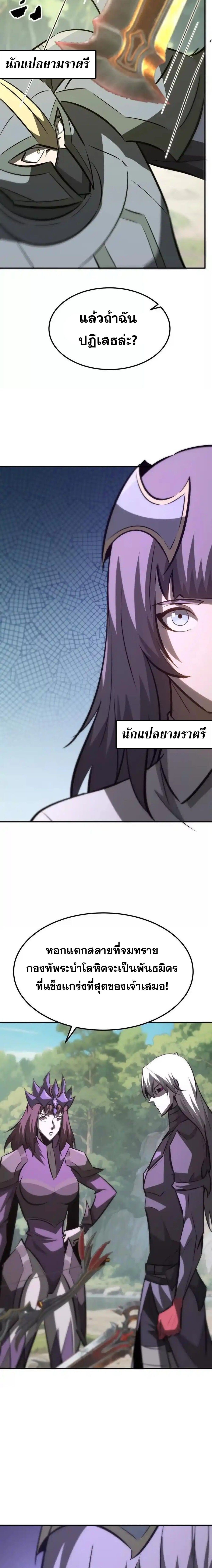 Unparalleled in the Online Gaming World ยอดคน ณ โลกออนไลน์ ตอนที่ 99 หน้า 19