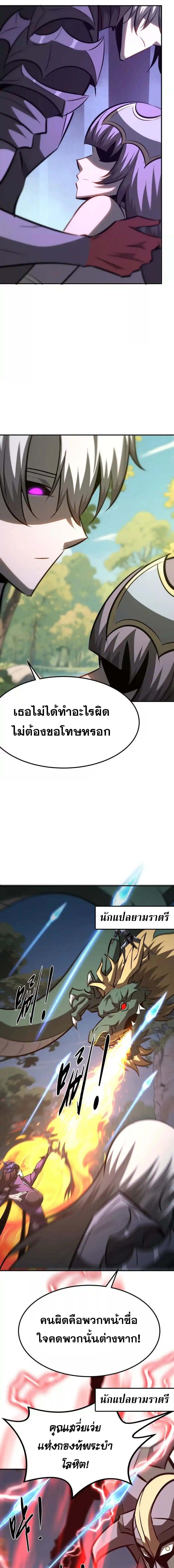 Unparalleled in the Online Gaming World ยอดคน ณ โลกออนไลน์ ตอนที่ 99 หน้า 7