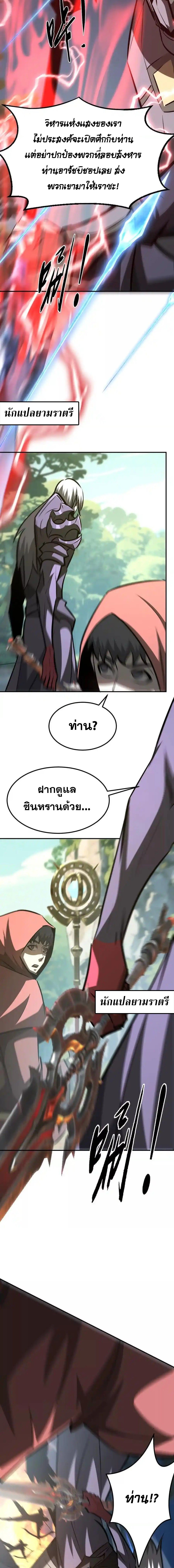 Unparalleled in the Online Gaming World ยอดคน ณ โลกออนไลน์ ตอนที่ 99 หน้า 8