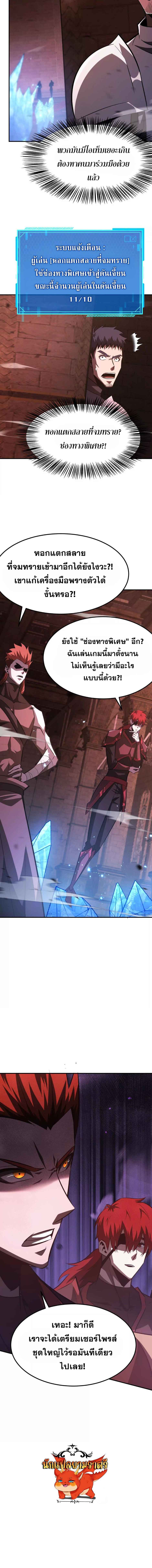 Unparalleled in the Online Gaming World ยอดคน ณ โลกออนไลน์ ตอนที่ 79 หน้า 7
