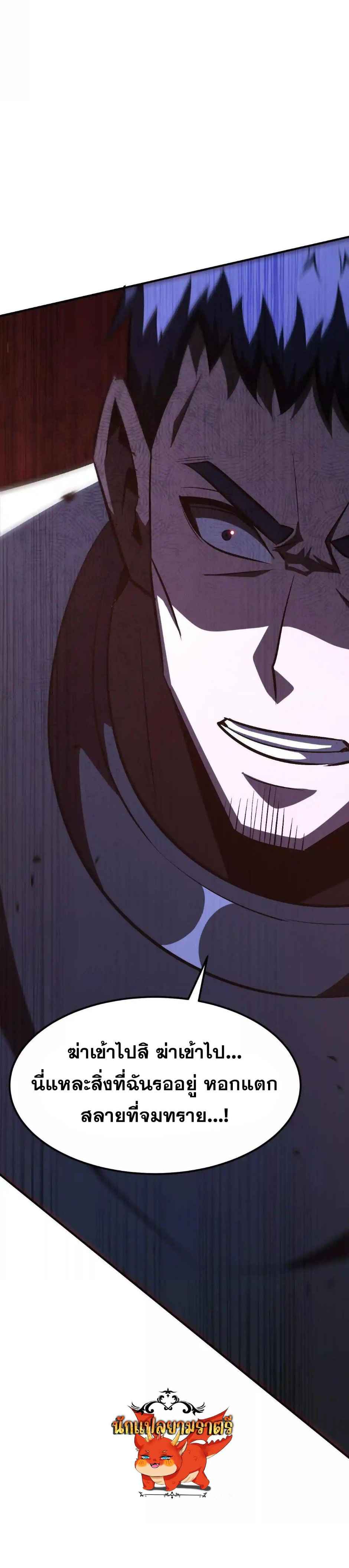 Unparalleled in the Online Gaming World ยอดคน ณ โลกออนไลน์ ตอนที่ 80 หน้า 7