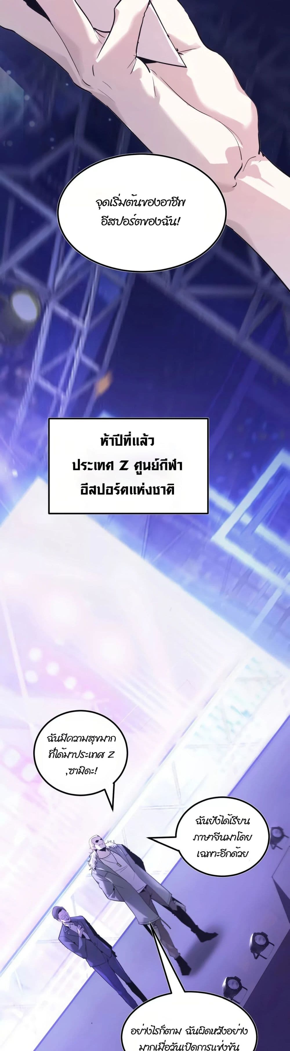 Unparalleled in the Online Gaming World ยอดคน ณ โลกออนไลน์ ตอนที่ 1 หน้า 10