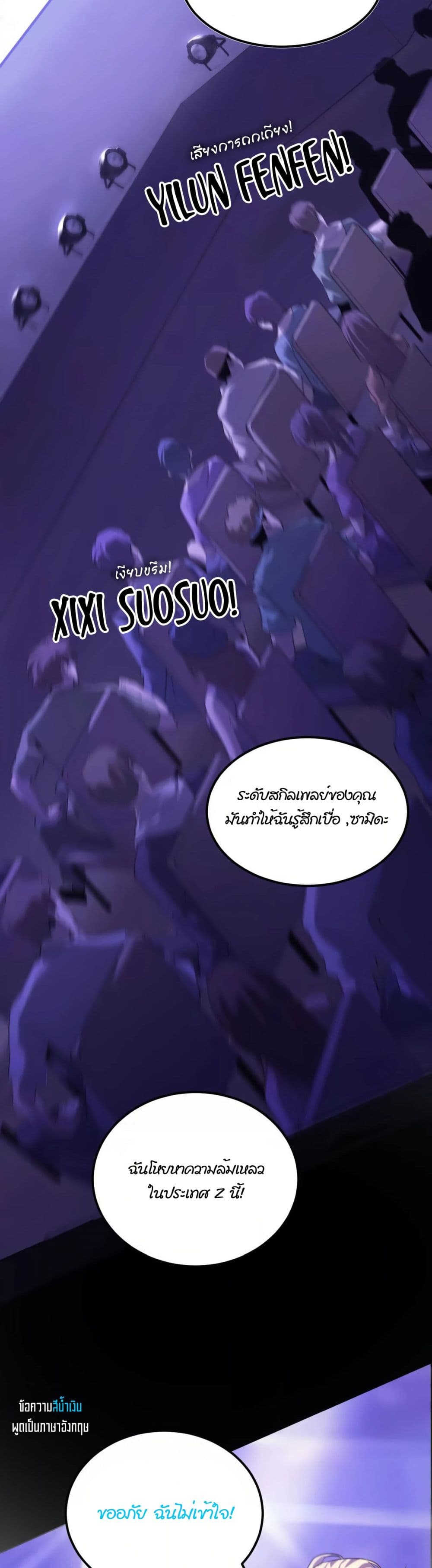 Unparalleled in the Online Gaming World ยอดคน ณ โลกออนไลน์ ตอนที่ 1 หน้า 11