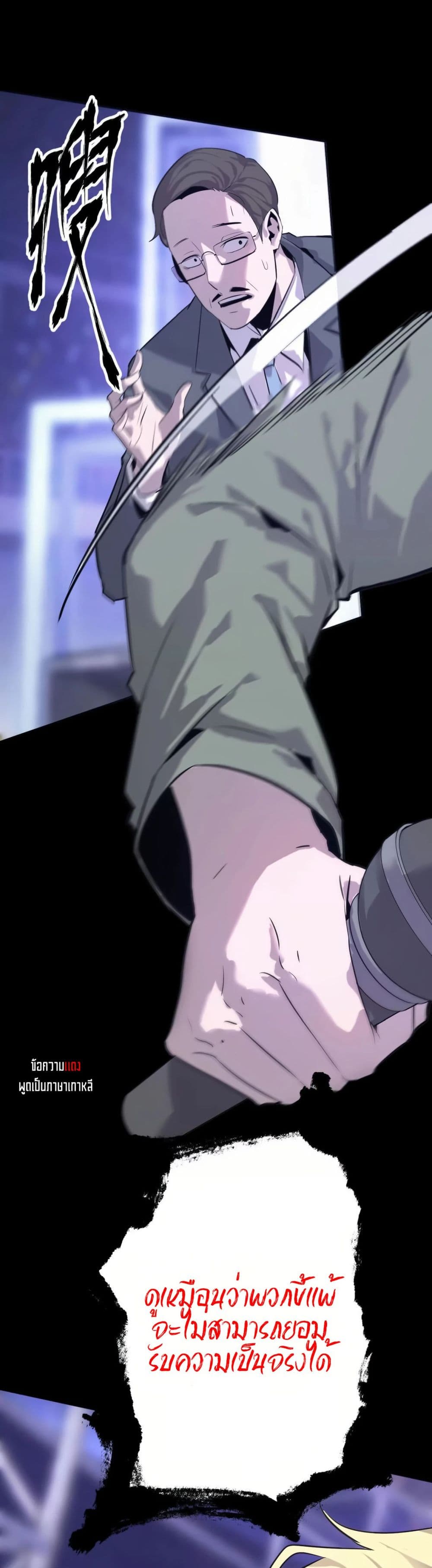 Unparalleled in the Online Gaming World ยอดคน ณ โลกออนไลน์ ตอนที่ 1 หน้า 14