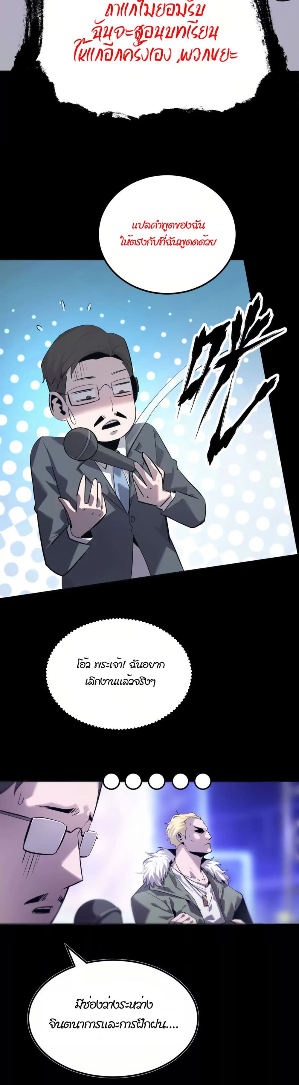 Unparalleled in the Online Gaming World ยอดคน ณ โลกออนไลน์ ตอนที่ 1 หน้า 16