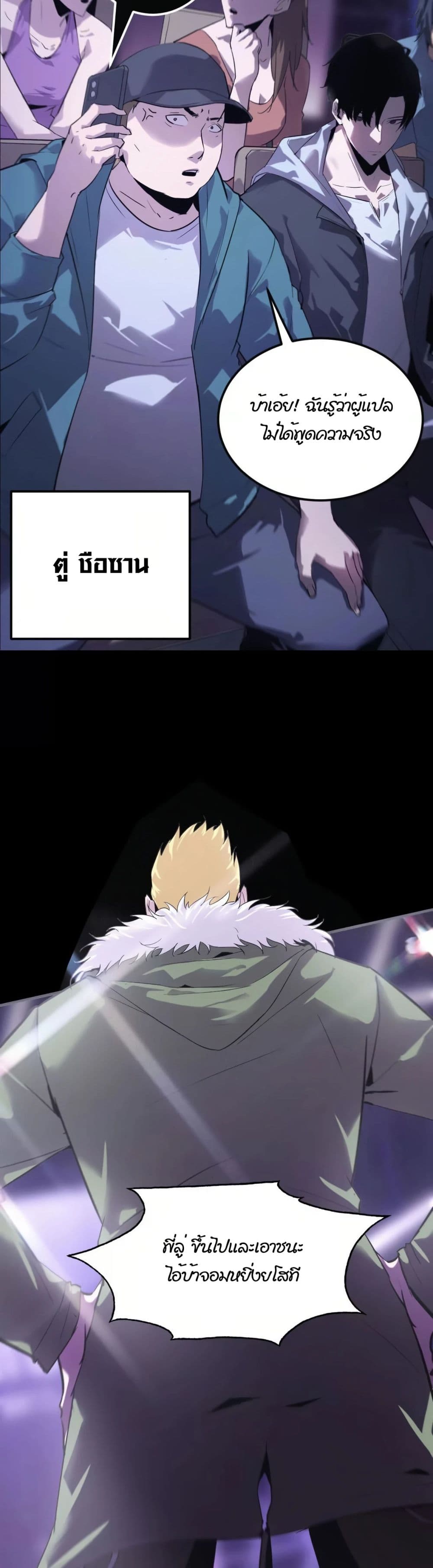 Unparalleled in the Online Gaming World ยอดคน ณ โลกออนไลน์ ตอนที่ 1 หน้า 19