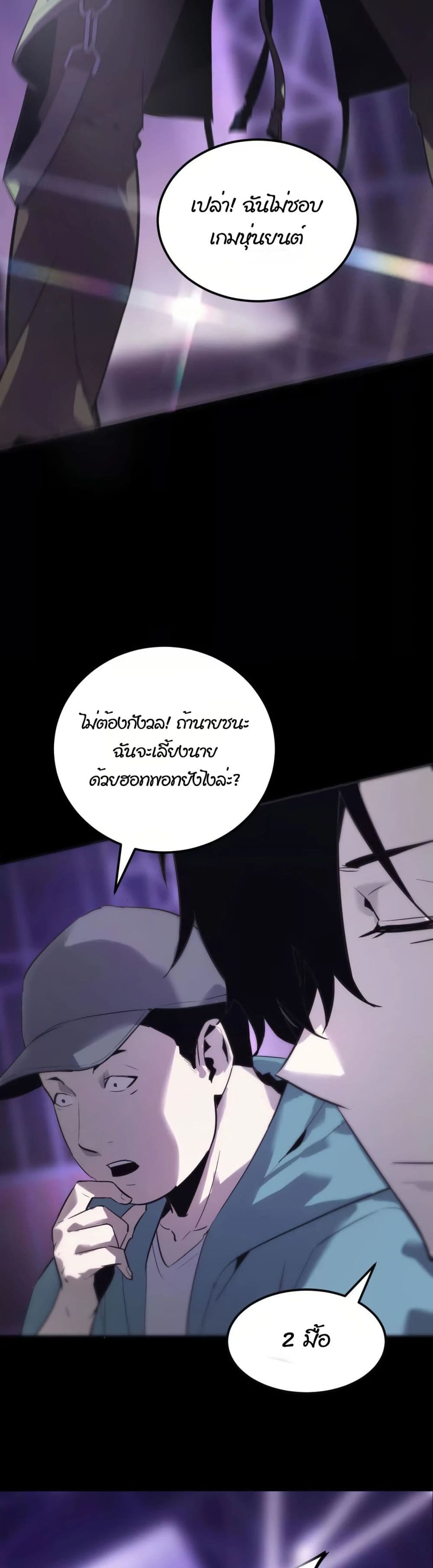 Unparalleled in the Online Gaming World ยอดคน ณ โลกออนไลน์ ตอนที่ 1 หน้า 20