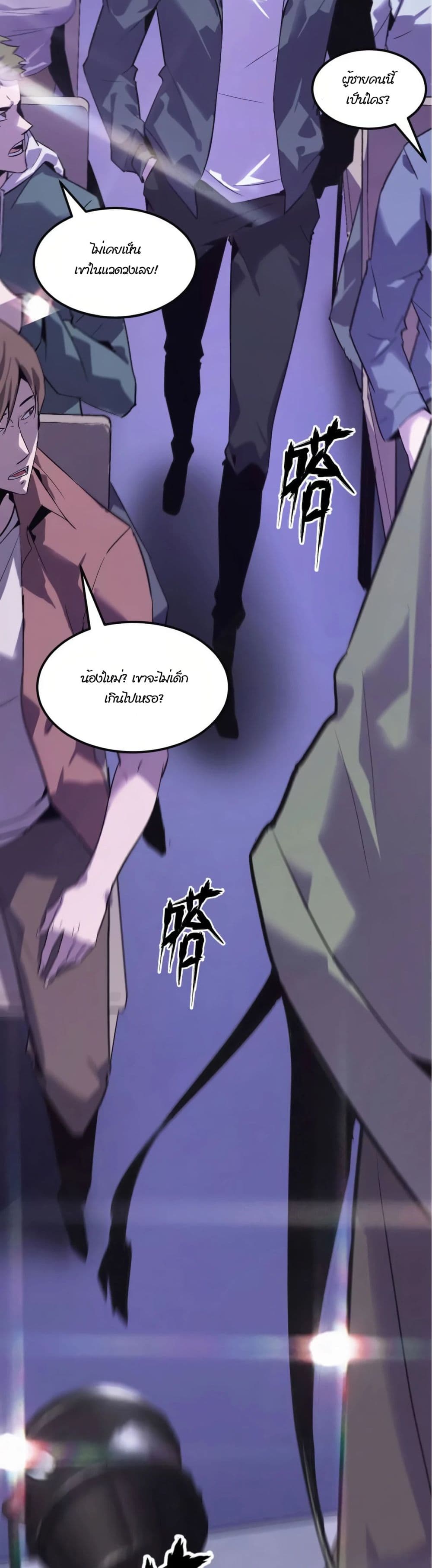 Unparalleled in the Online Gaming World ยอดคน ณ โลกออนไลน์ ตอนที่ 1 หน้า 22