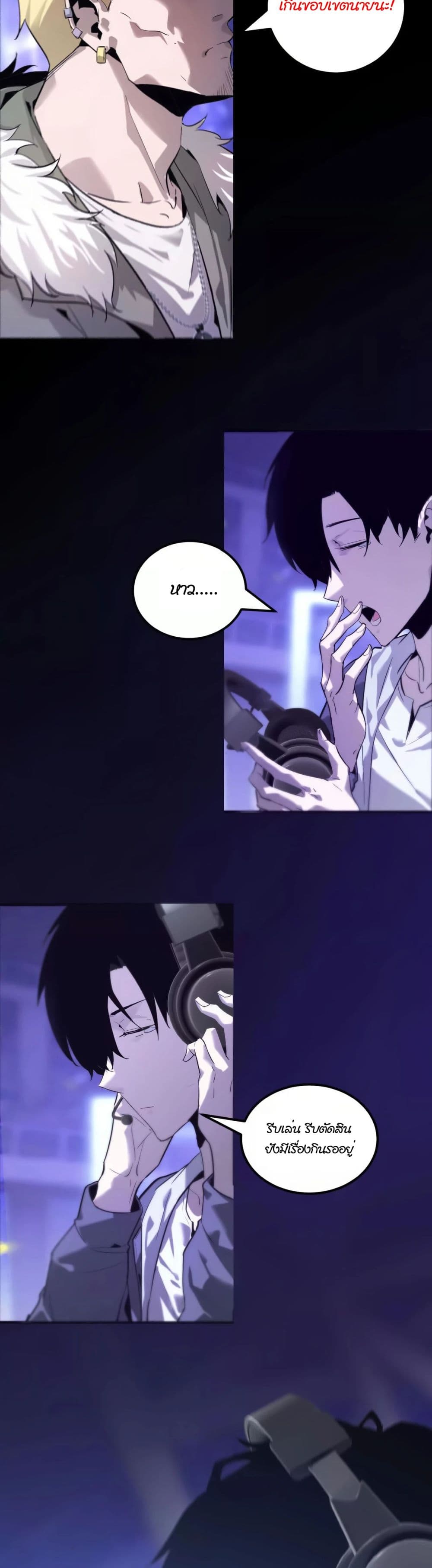 Unparalleled in the Online Gaming World ยอดคน ณ โลกออนไลน์ ตอนที่ 1 หน้า 24