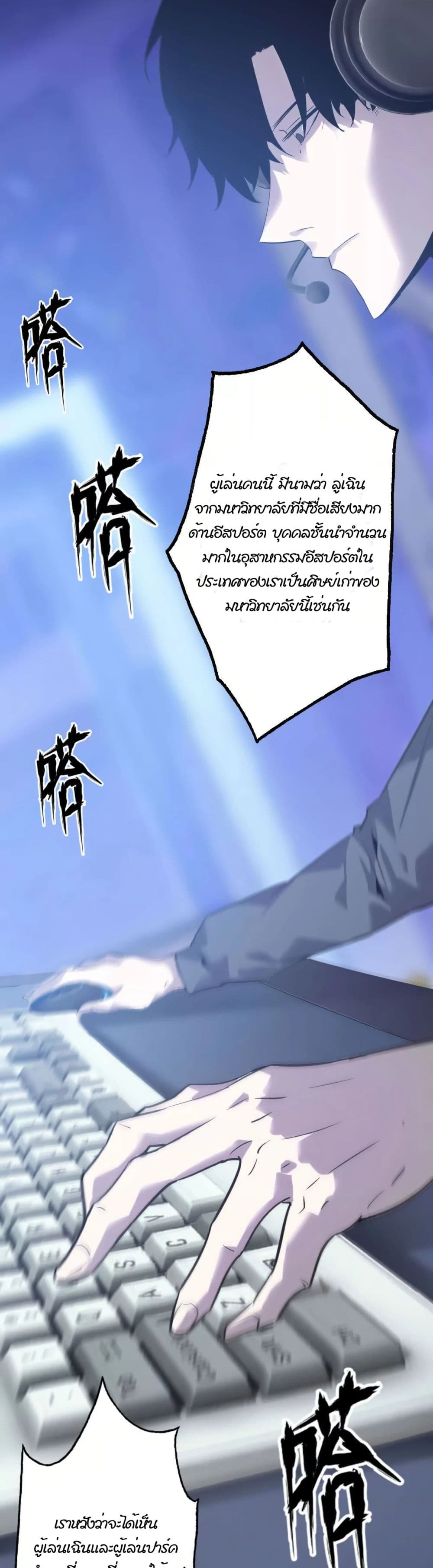 Unparalleled in the Online Gaming World ยอดคน ณ โลกออนไลน์ ตอนที่ 1 หน้า 25